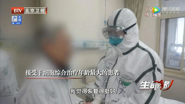 干細胞治療新冠病毒