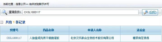 干細胞存儲