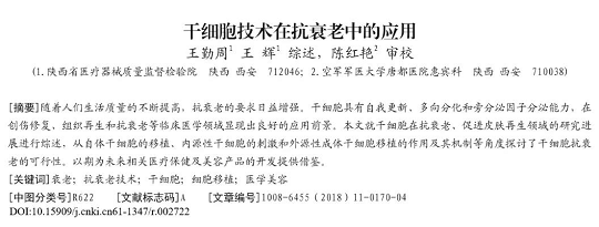 干細胞可以治療那些疾病