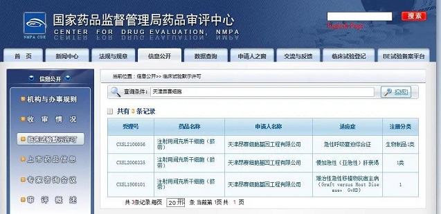 干細胞新藥獲批