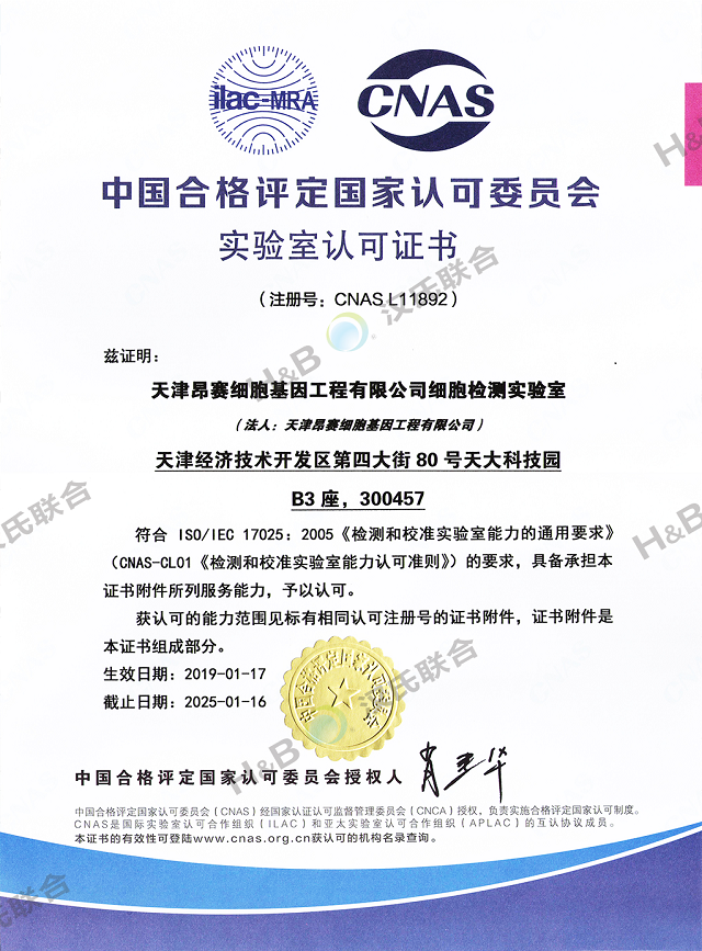 漢氏聯(lián)合干細(xì)胞新藥