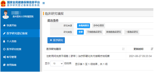 干細胞治療肝硬化