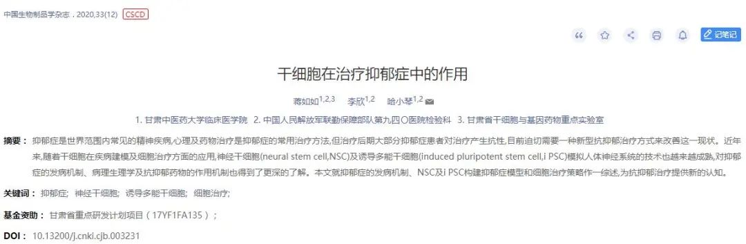 干細胞治療抑郁癥.jpg
