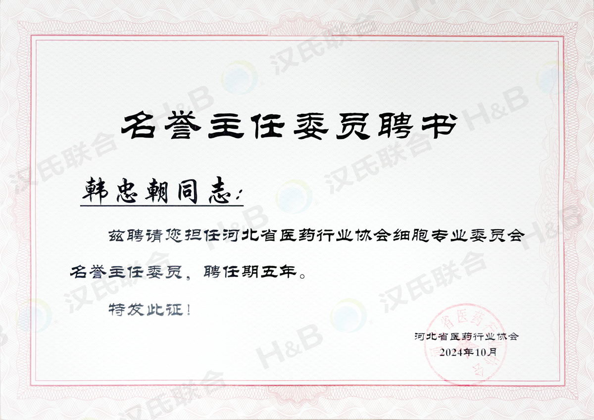 名譽主任委員聘書（2024-2）1111.png