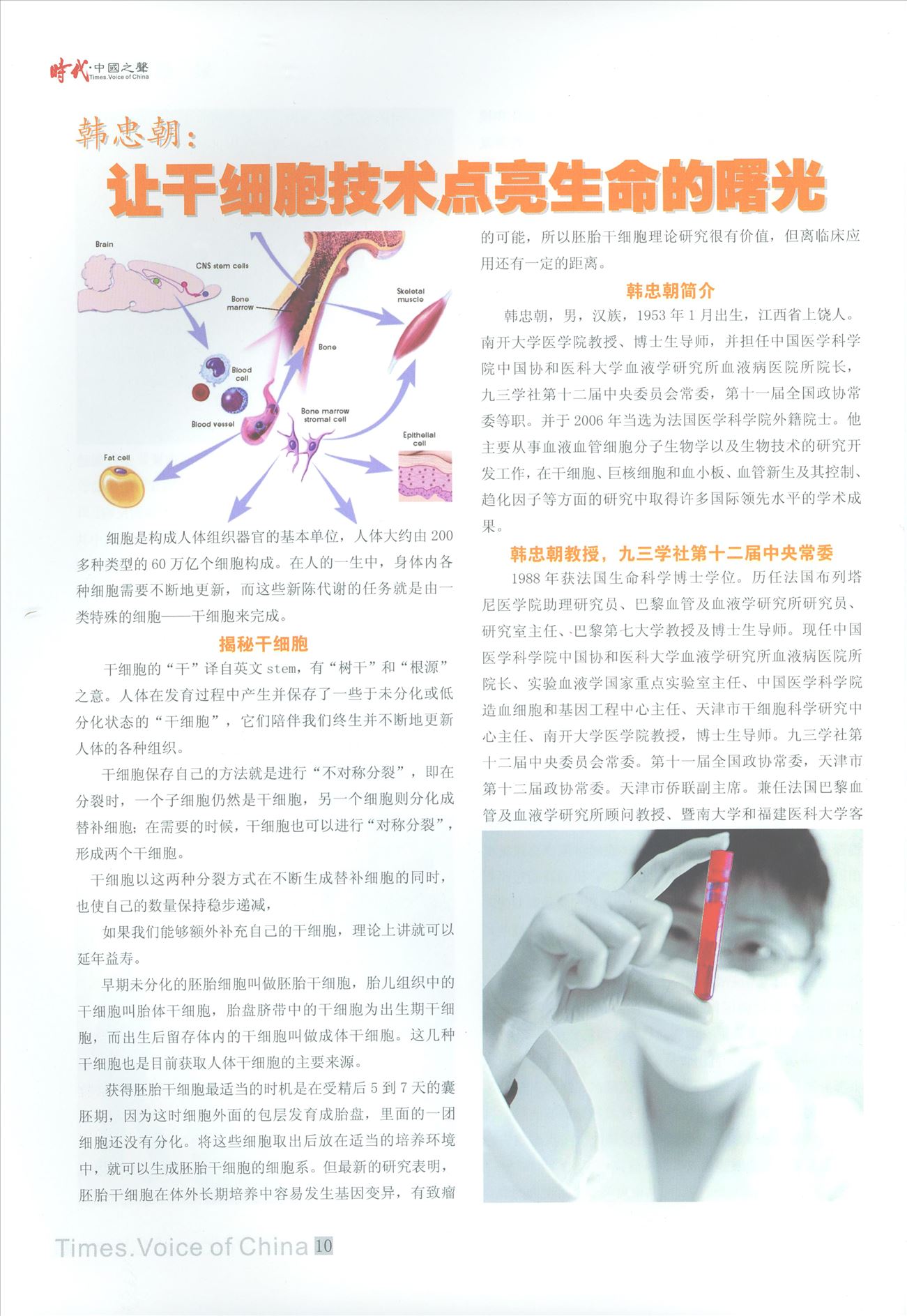 韓忠朝教授受邀接受《時代•中國之聲》專訪標題1