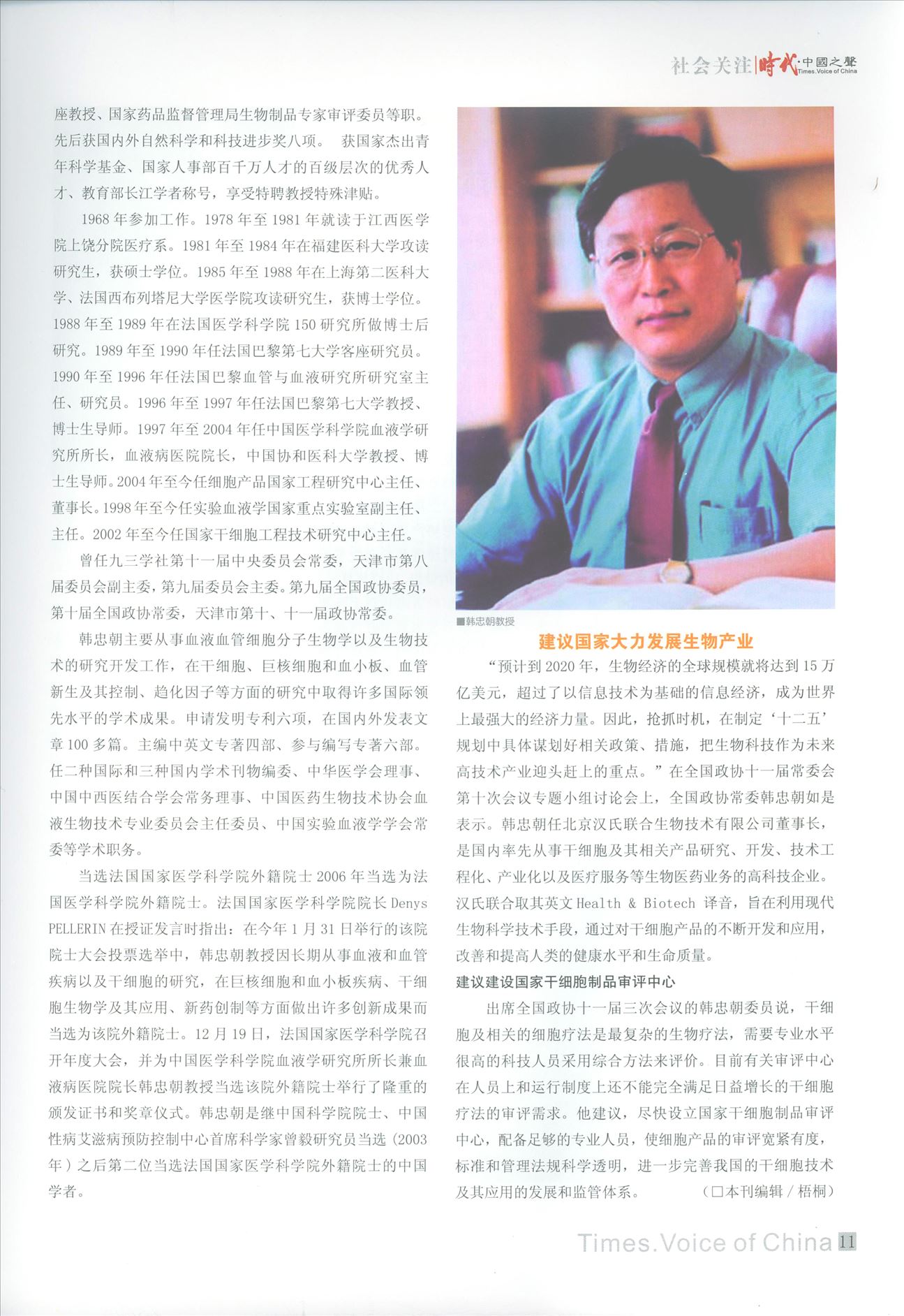 韓忠朝教授受邀接受《時代•中國之聲》專訪標題2